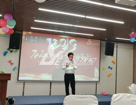 漓源環(huán)保2018年年會勝利舉辦：不忘初心，砥礪前行